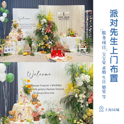 韩系宝宝周岁生日布置上海宝宝宴