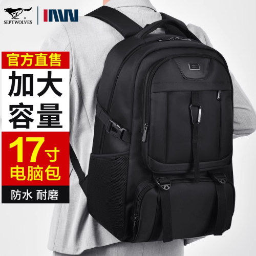 七匹狼旅行双肩包大容量防水轻便