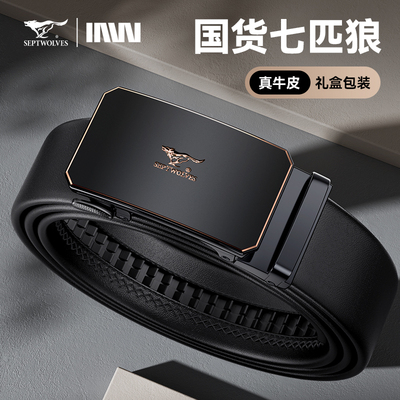 七匹狼皮带男士真皮腰带商务正品