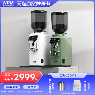 WPM惠家磨豆机ZD18S家用商用平刀意式美式咖啡豆研磨粉器电动小型