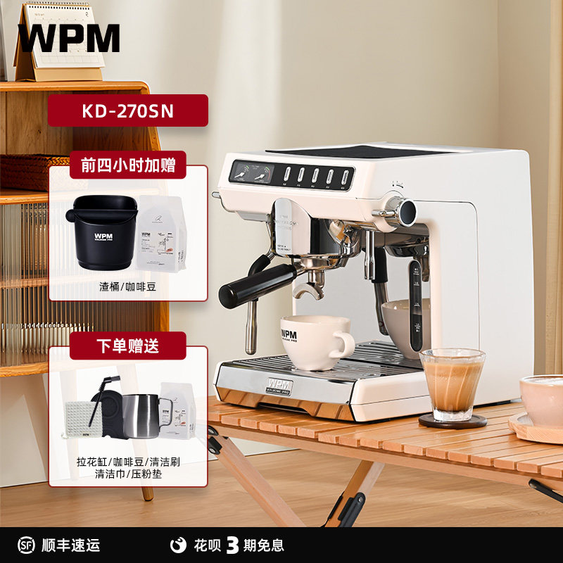 WPM惠家270SN半自动小型咖啡机办公家用美式现磨萃取意式浓缩双泵