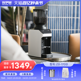 WPM惠Z家D17OD电动意式 咖啡磨豆机手冲手动定量家用咖啡豆研磨机