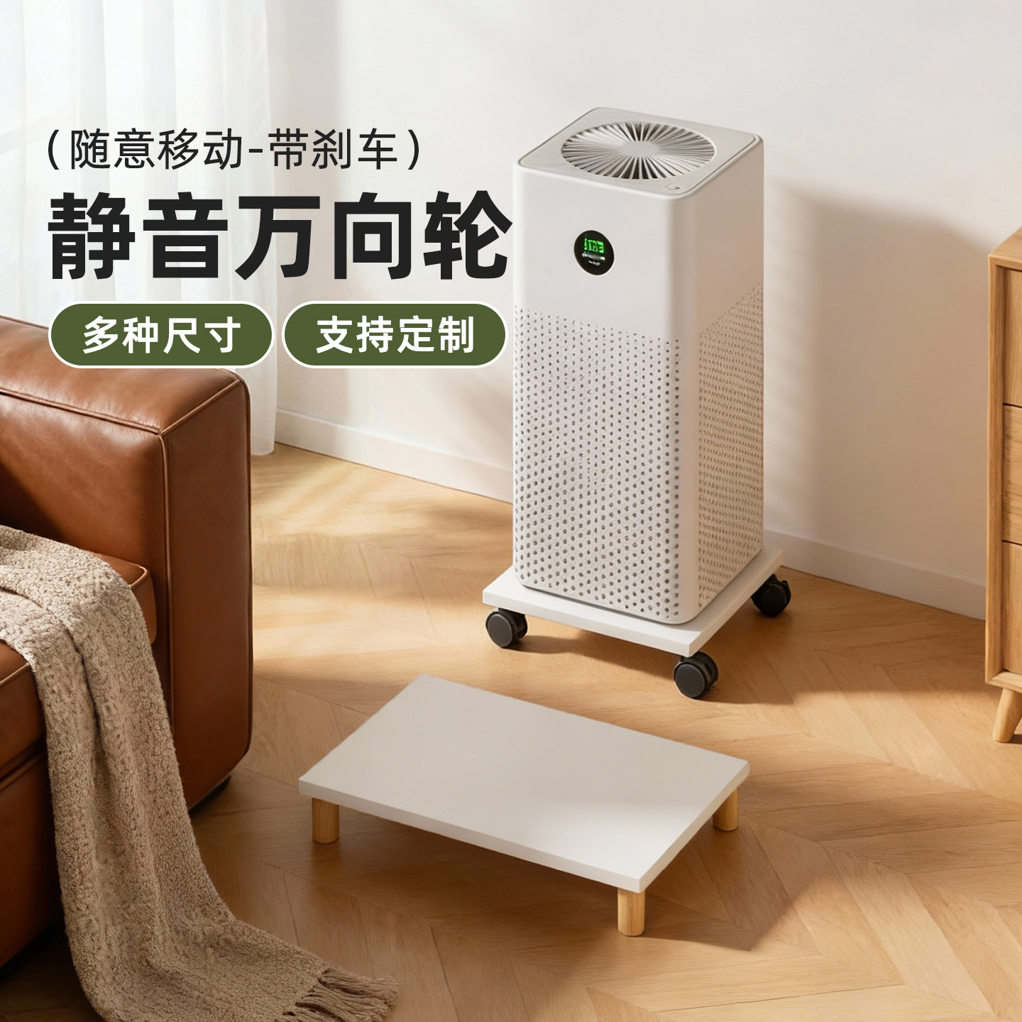 空气净化器底座可移动家用多功能置物架除湿器抽湿器加湿器托架子