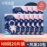 20 штук октябрьских кристаллических подгузников.