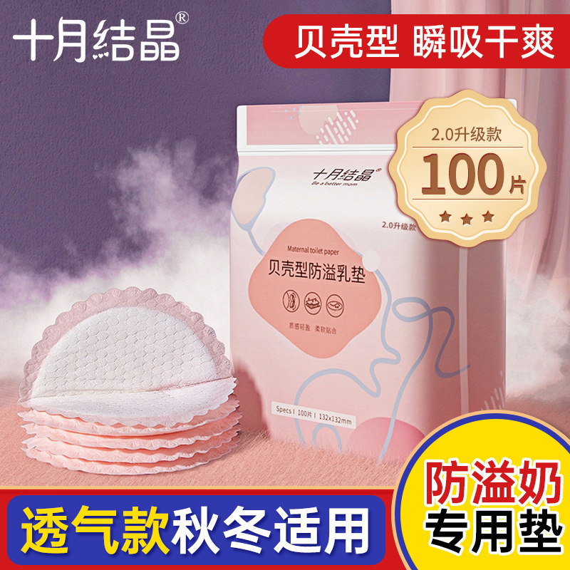十月结晶一次性防溢乳垫秋冬季产后超薄款乳贴孕妇产妇哺乳期喂奶