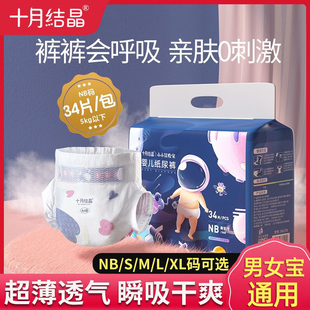 十月结晶尿不湿纸尿裤新生儿婴儿超薄透气初生儿试用装nb码春秋夏