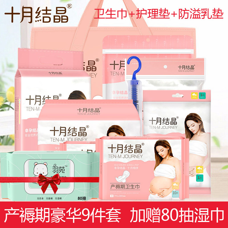 十月结晶待产包秋季入院母子组合装春季孕妇产后坐月子用品生产包