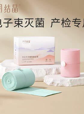 十月结晶 胎监带胎心监护带孕妇监测带产检监护绑带弹力加长2条装