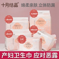 十月结晶 Послеродовая гигиеническая прокладка, физиологичная простыня
