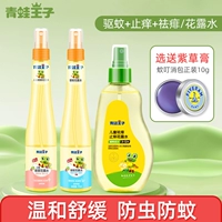 Детская туалетная вода, дорожный спрей, детское средство от укусов комаров, жидкость