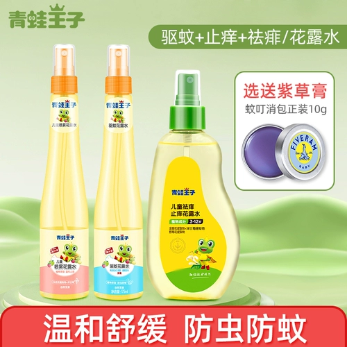 Детская туалетная вода, дорожный спрей, детское средство от укусов комаров, жидкость