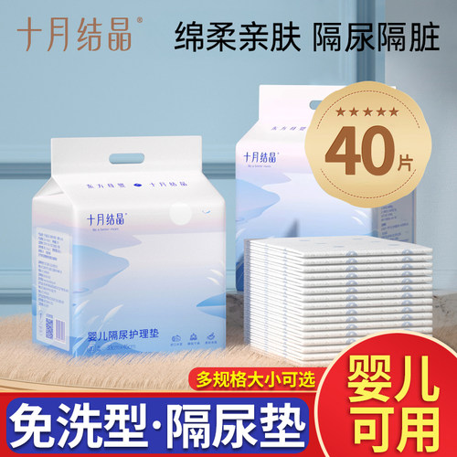 十月结晶一次性新生防水婴儿尿垫