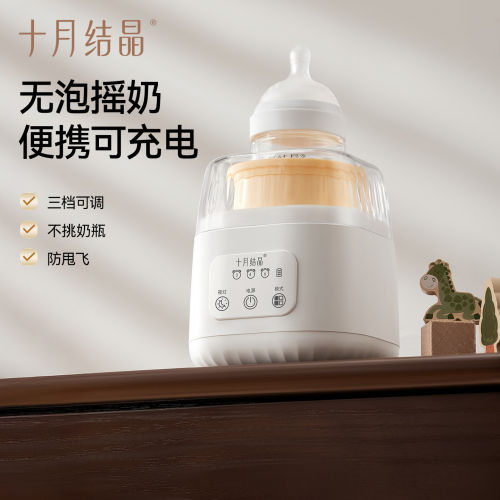 十月结晶婴儿摇奶器单独电动无线外出便携全自动奶粉搅拌冲奶神器