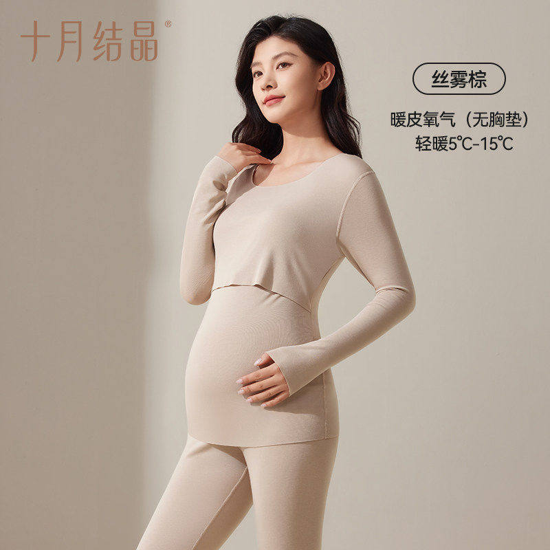 十月结晶孕妇秋衣裤孕肌暖皮衣哺乳抗菌保暖内衣套装女打底衫冬季