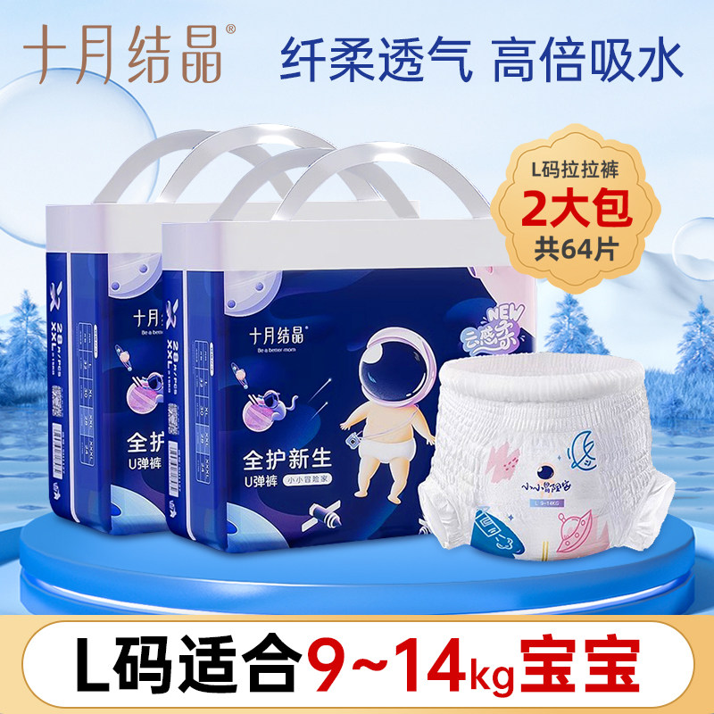 十月结晶婴儿拉拉裤男女宝宝超薄透气大码成长学步训练裤L码夏季,婴童尿裤,拉拉裤/学步裤/成长裤正装,淘宝优惠券,粉丝福利购,淘宝优惠卷