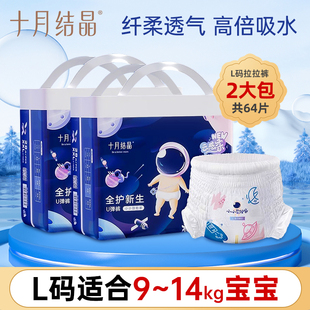 夏季 十月结晶婴儿拉拉裤 L码 成长学步训练裤 男女宝宝超薄透气大码