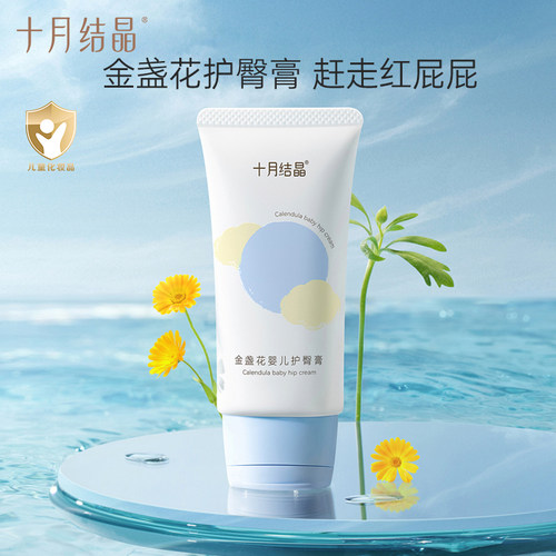 十月结晶护臀膏新生儿PP霜护臀霜