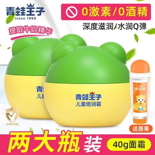青蛙王子儿童面霜保湿滋润春秋夏