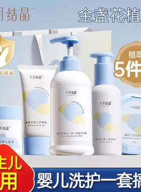十月结晶婴儿洗护用品礼盒套装