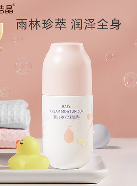 十月结晶婴儿保湿乳儿童补水乳液