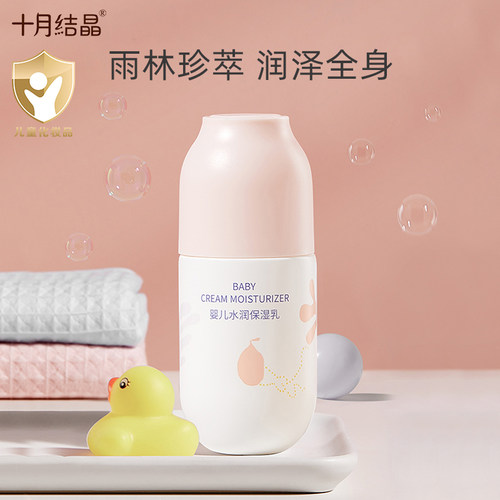 十月结晶婴儿保湿乳儿童补水乳液