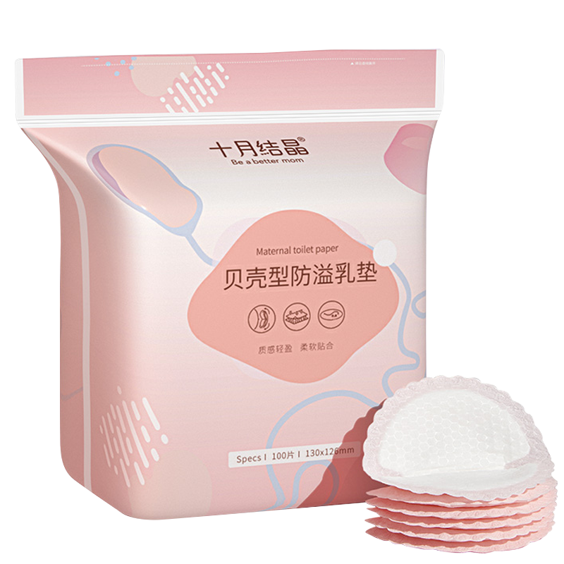 十月结晶一次性超薄防溢乳垫夏季