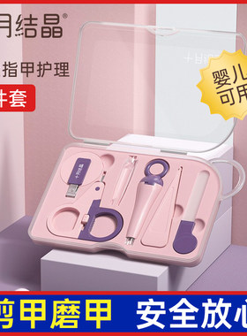 十月结晶宝宝指甲刀磨甲器