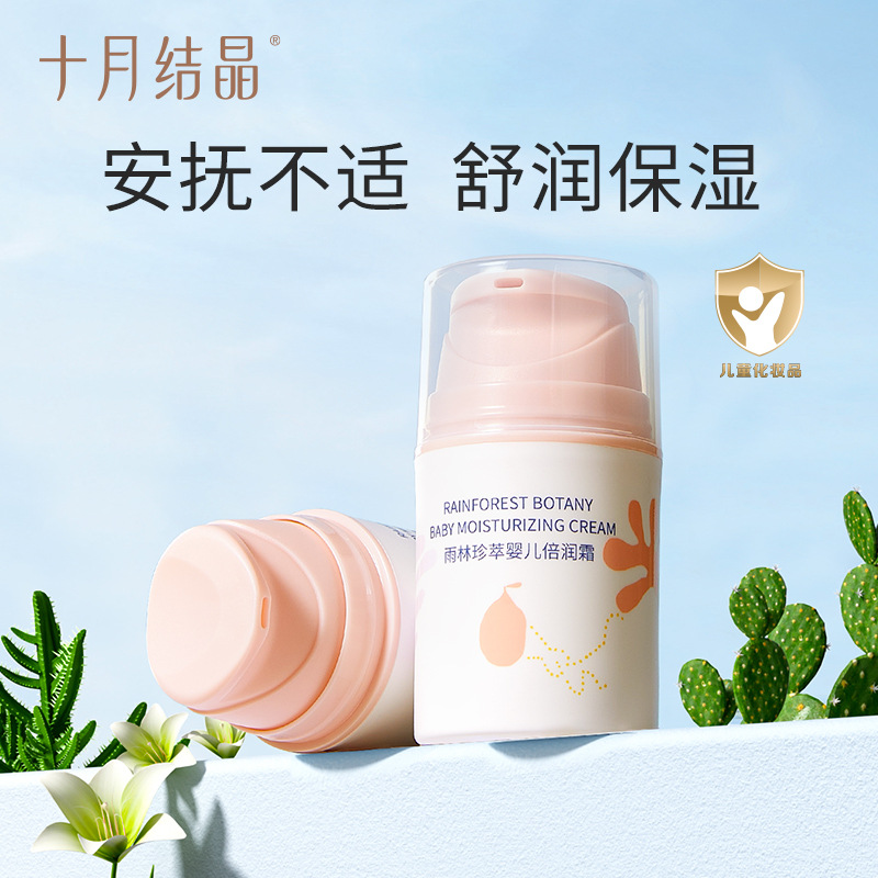 十月结晶保湿滋润春秋多效面霜
