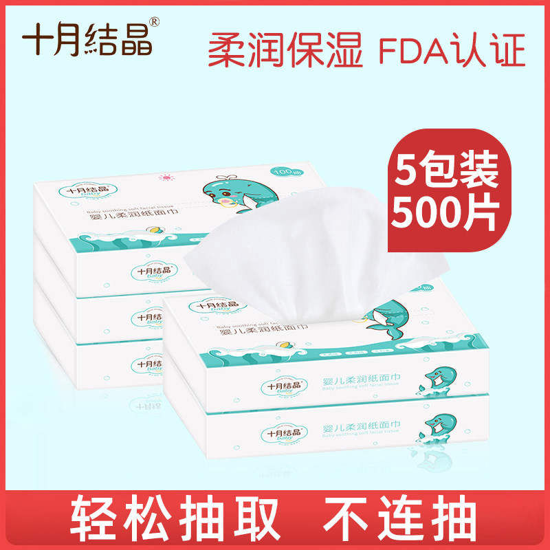 十月结晶婴儿云柔纸巾宝宝专用柔润纸面巾新生儿专用纸巾100抽5包,婴童用品,湿巾,淘宝优惠券,粉丝福利购,淘宝优惠卷