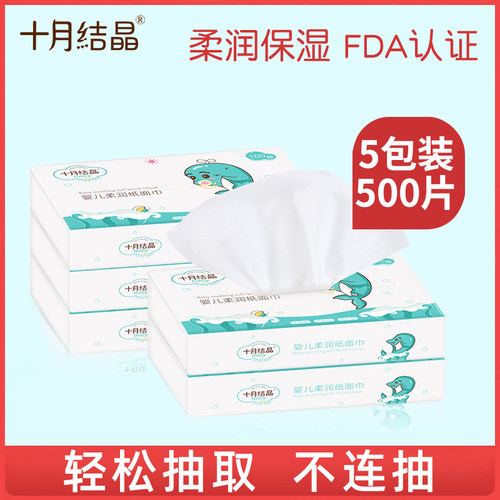 十月结晶云柔纸巾专用新生儿