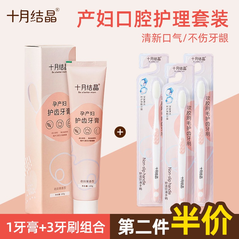 十月结晶月子牙刷儿产后软毛超软孕产妇专用怀孕期牙刷牙膏套装在类目 孕妇装/孕产妇用品/营养, 孕产妇护肤/洗护/祛纹, 孕产妇牙膏中 - 来自Buy2taobao.com提供专业的淘宝代购服务