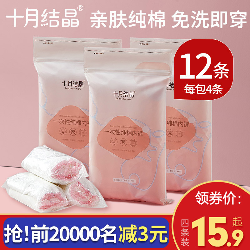 十月结晶一次性纯棉内裤孕妇产妇产后坐月子用品免洗大妈透气内裤