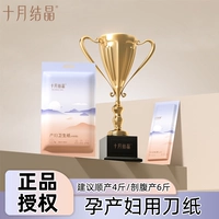 十月结晶 Гигиеническая прокладка, туалетная бумага для беременных, длинный послеродовой специальный нож