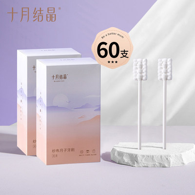 十月结晶纱布月子牙刷产后一次性准孕妇用品产妇牙刷月子用品30支 — 4