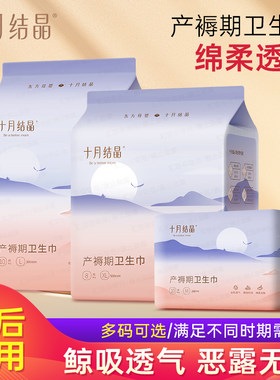 十月结晶产后专用加长产妇卫生巾
