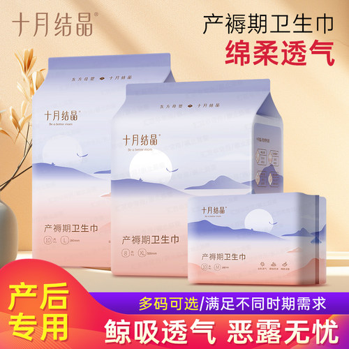 十月结晶产后专用加长产妇卫生巾