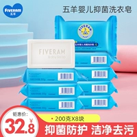 五羊 Детское антибактериальное хозяйственное мыло для стирки, детская пеленка для новорожденных для раннего возраста, 200G