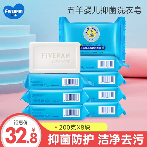 五羊 Детское антибактериальное хозяйственное мыло для стирки, детская пеленка для новорожденных для раннего возраста, 200G