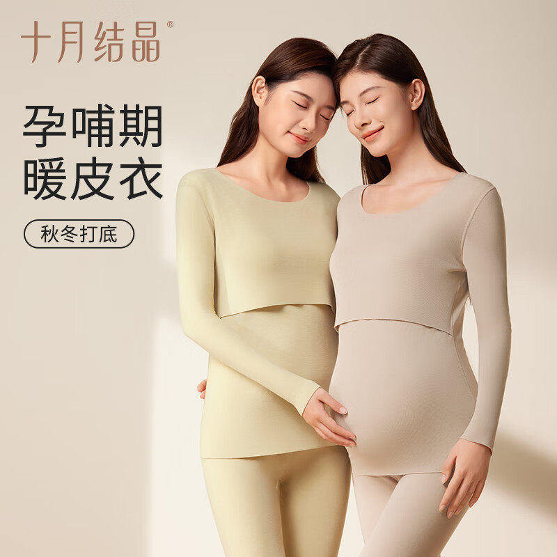 十月结晶孕妇秋衣裤孕肌暖皮衣哺乳抗菌保暖内衣套装打底衫衣4月