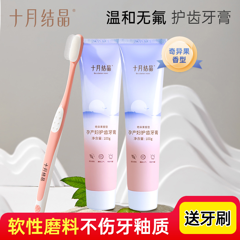 十月結晶孕婦牙膏口腔護理