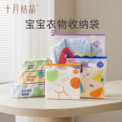 十月结晶收纳袋婴儿专用拉链密封袋宝宝幼儿园衣服旅行待产包收纳