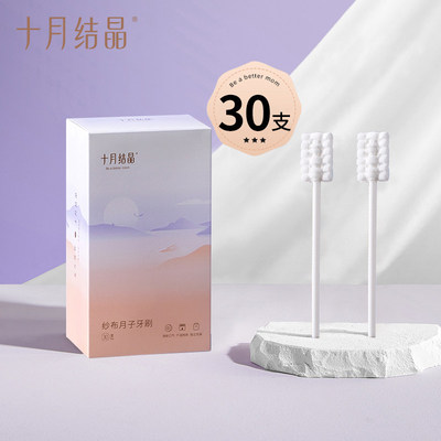 十月结晶纱布月子牙刷产后一次性准孕妇用品产妇牙刷月子用品30支 — 3