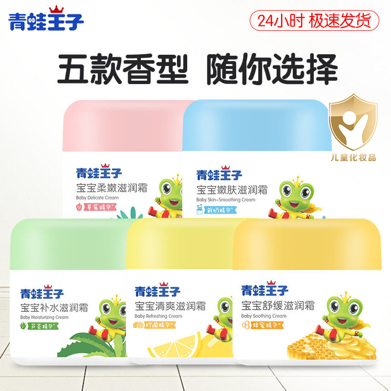 青蛙王子儿童面霜润肤乳四季