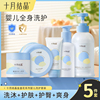 十月结晶新生儿婴儿洗护用品套装大全初生宝宝洗浴护肤套装沐浴露