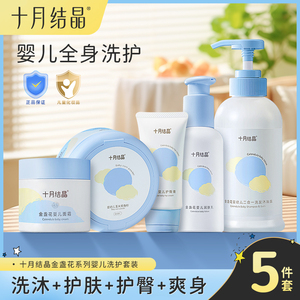 十月结晶洗护用品套装洗浴护肤
