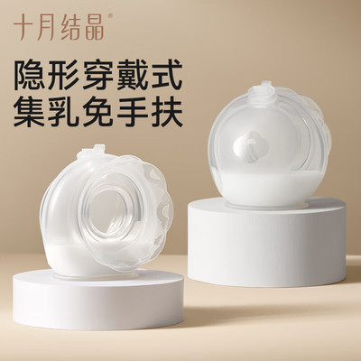 十月结晶集奶器母乳收集手动免手扶吸奶器孕妇漏奶接奶防溢集乳器