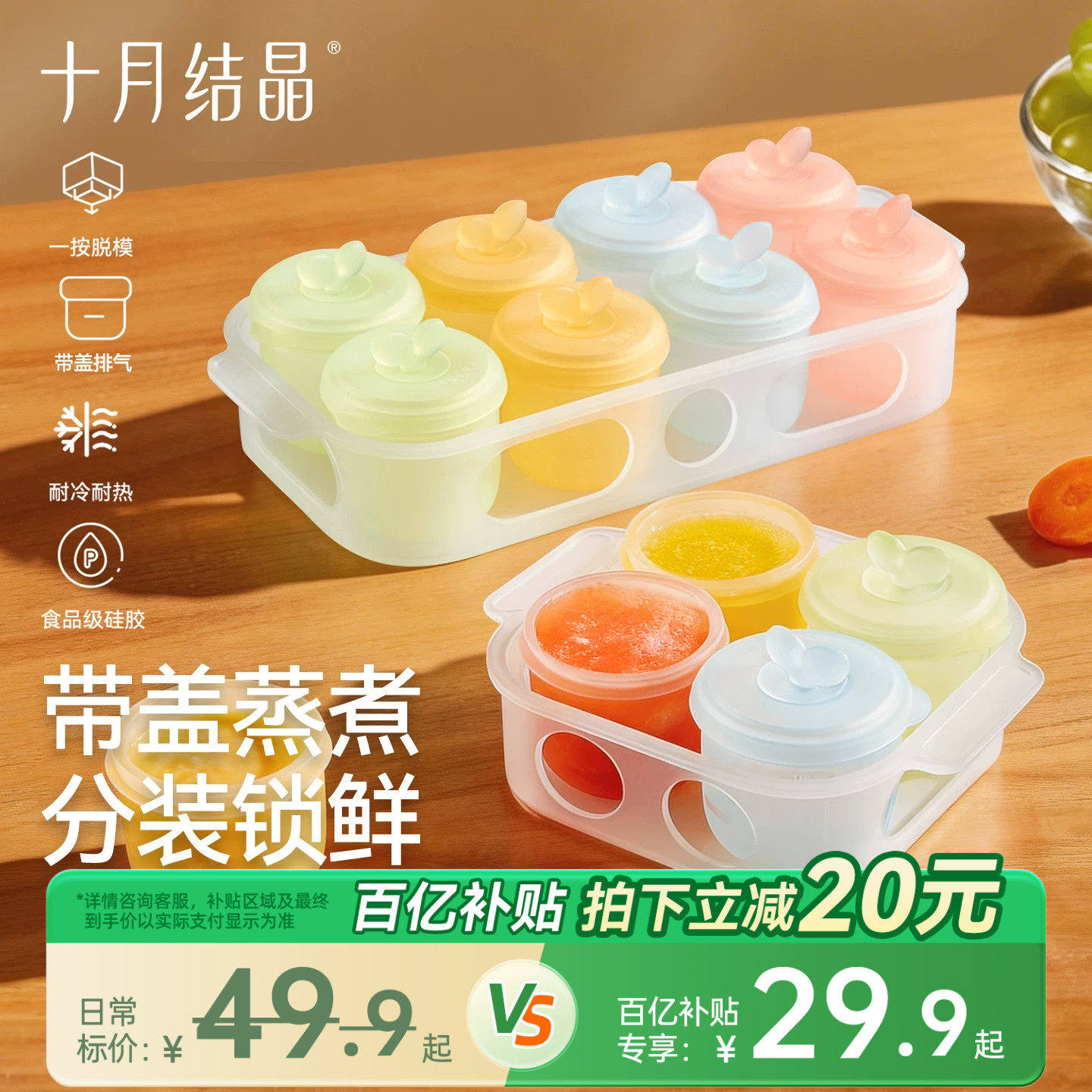 十月结晶婴儿辅食冷冻格全硅胶独立分装肉泥浓汤保鲜盒可蒸煮模具