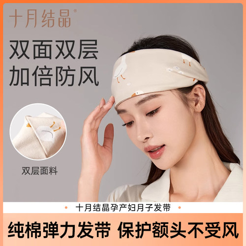 十月结晶月子头巾发带产妇月子护额头带时尚产后春秋季防风女夏款