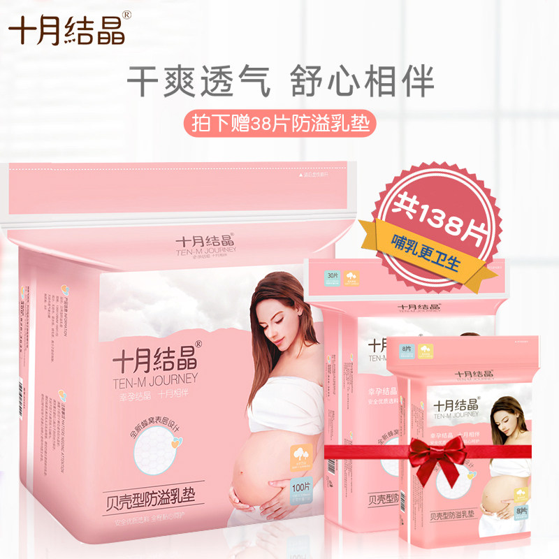 十月结晶产妇超薄防溢乳垫一次性哺乳期透气溢奶垫不可洗式防漏贴