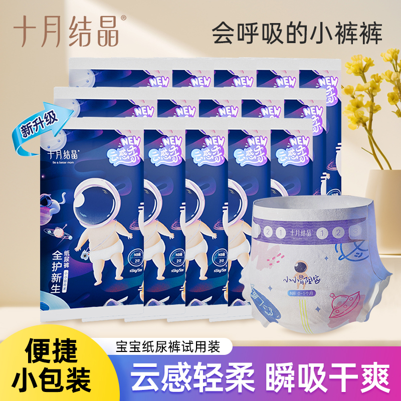 十月结晶婴儿纸尿裤试用装超薄夏